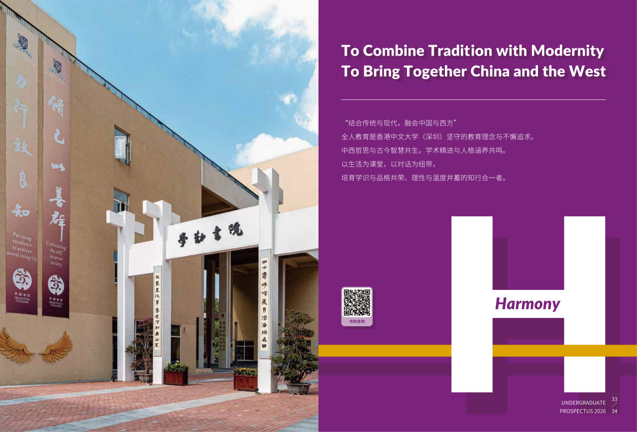 香港中文大学(深圳)2026本科生招生手册发布