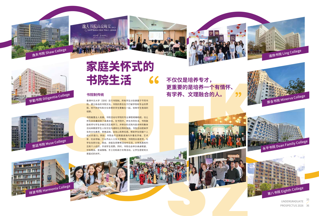 香港中文大学(深圳)2026本科生招生手册发布