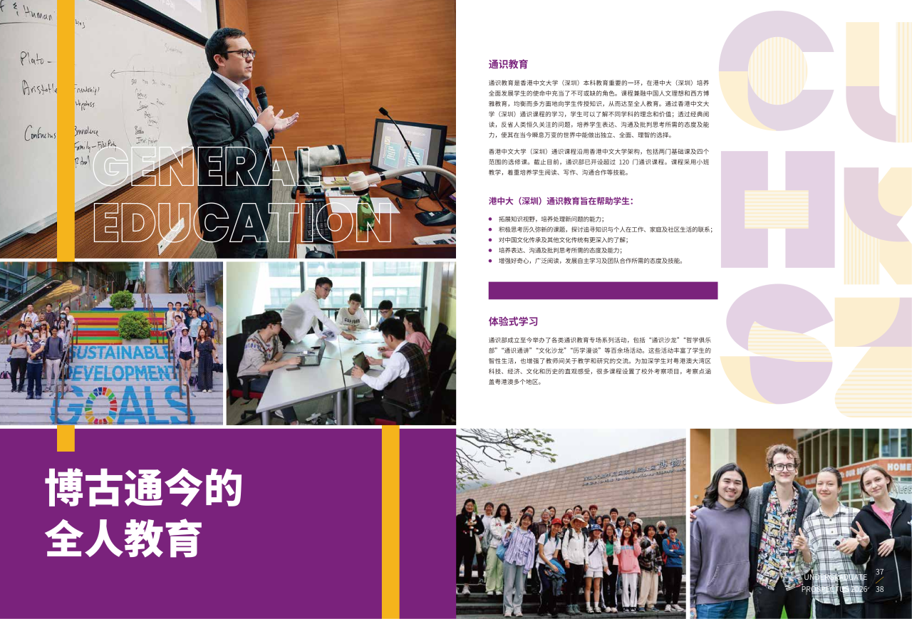 香港中文大学(深圳)2026本科生招生手册发布