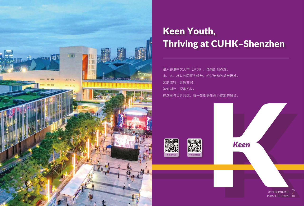 香港中文大学(深圳)2026本科生招生手册发布