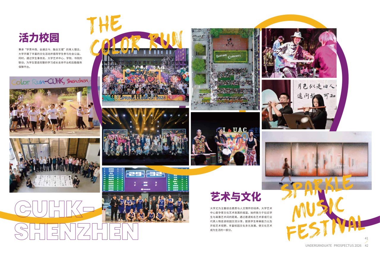 香港中文大学(深圳)2026本科生招生手册发布