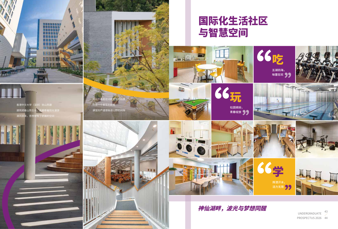 香港中文大学(深圳)2026本科生招生手册发布