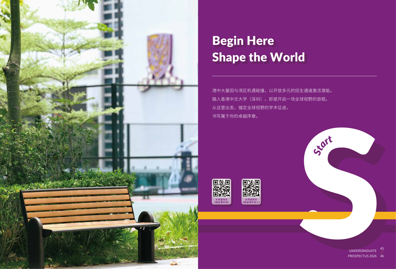 香港中文大学(深圳)2026本科生招生手册发布