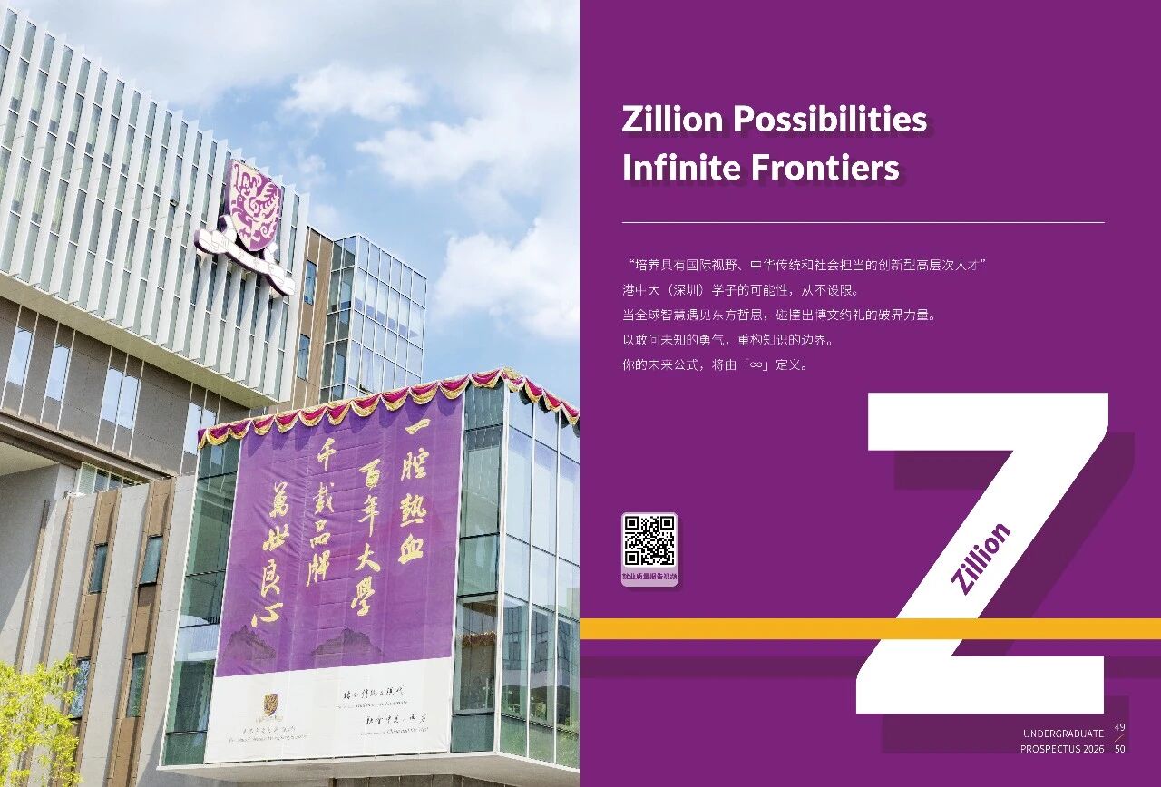 香港中文大学(深圳)2026本科生招生手册发布