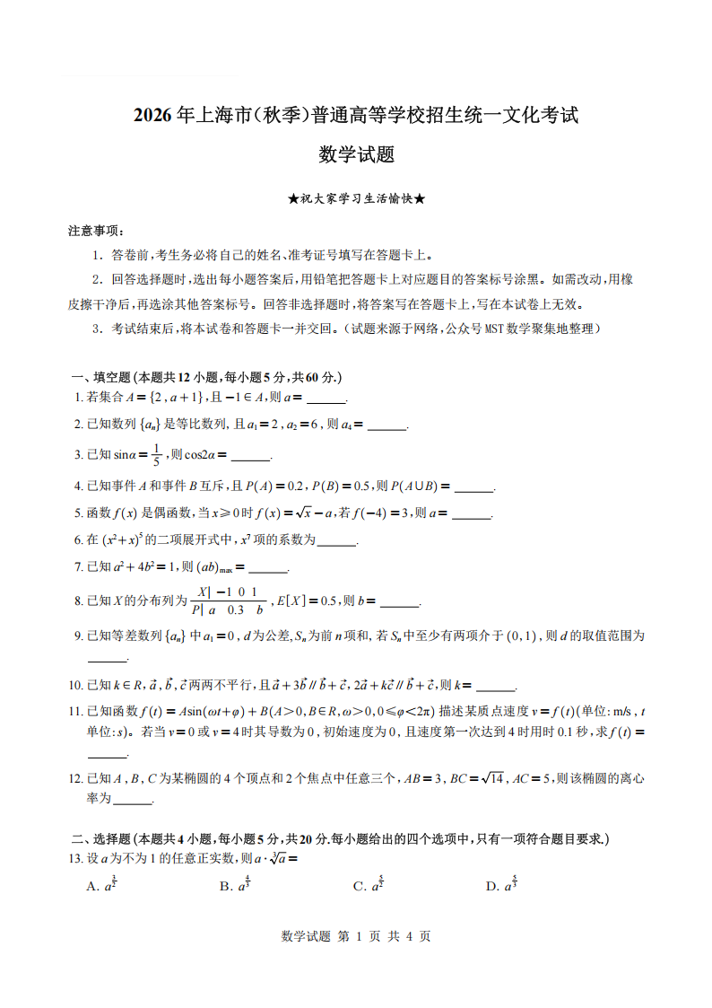 2026年高考上海卷数学试题（回忆版）