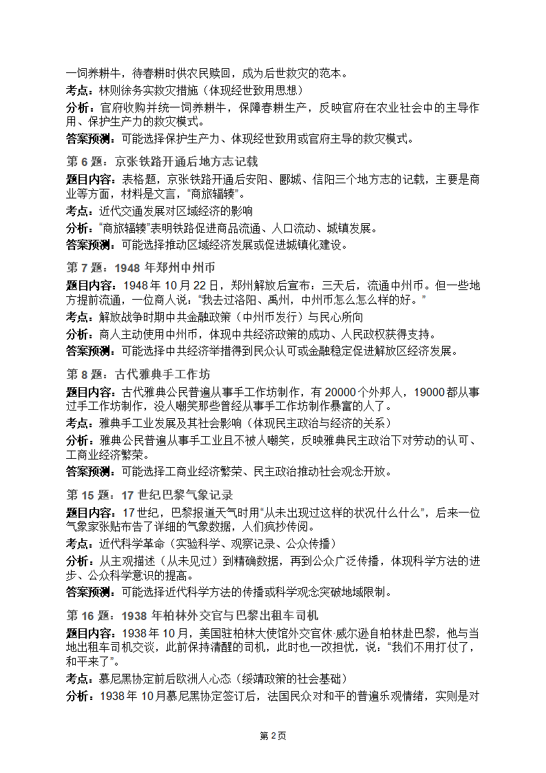 2026年高考河南卷历史试题及答案(回忆版)