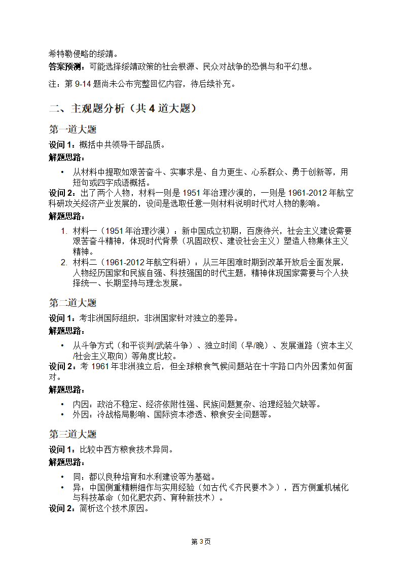 2026年高考河南卷历史试题及答案(回忆版)