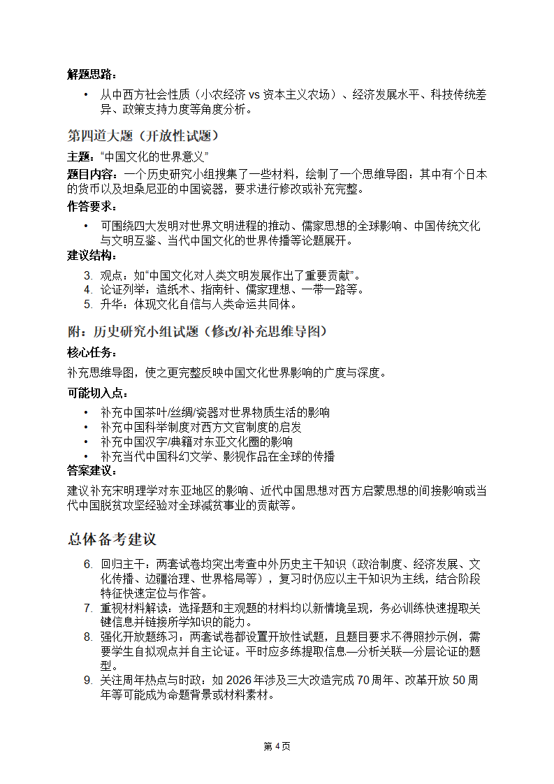 2026年高考河南卷历史试题及答案(回忆版)