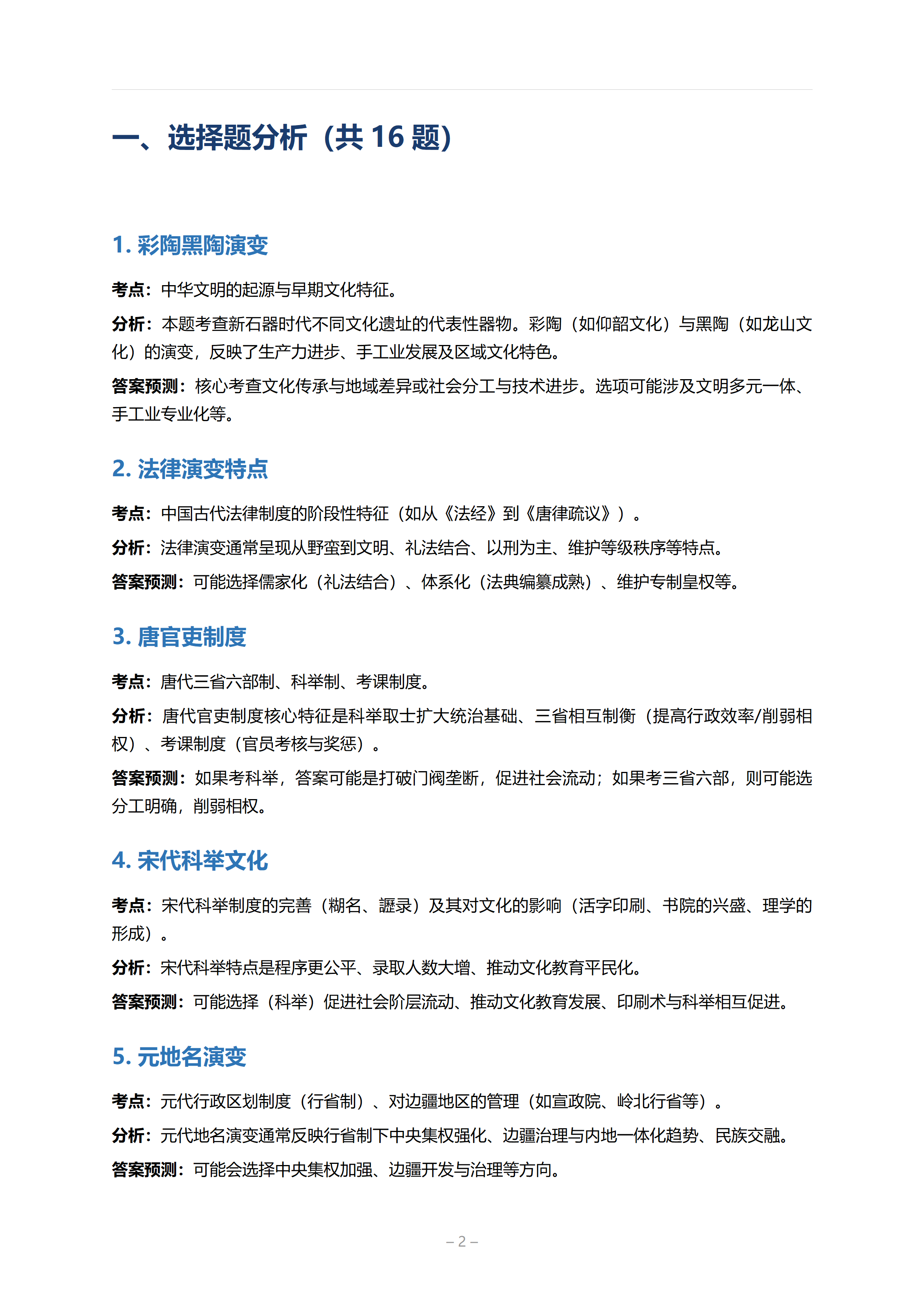 2026年高考陕西卷历史试题及答案（回忆版）