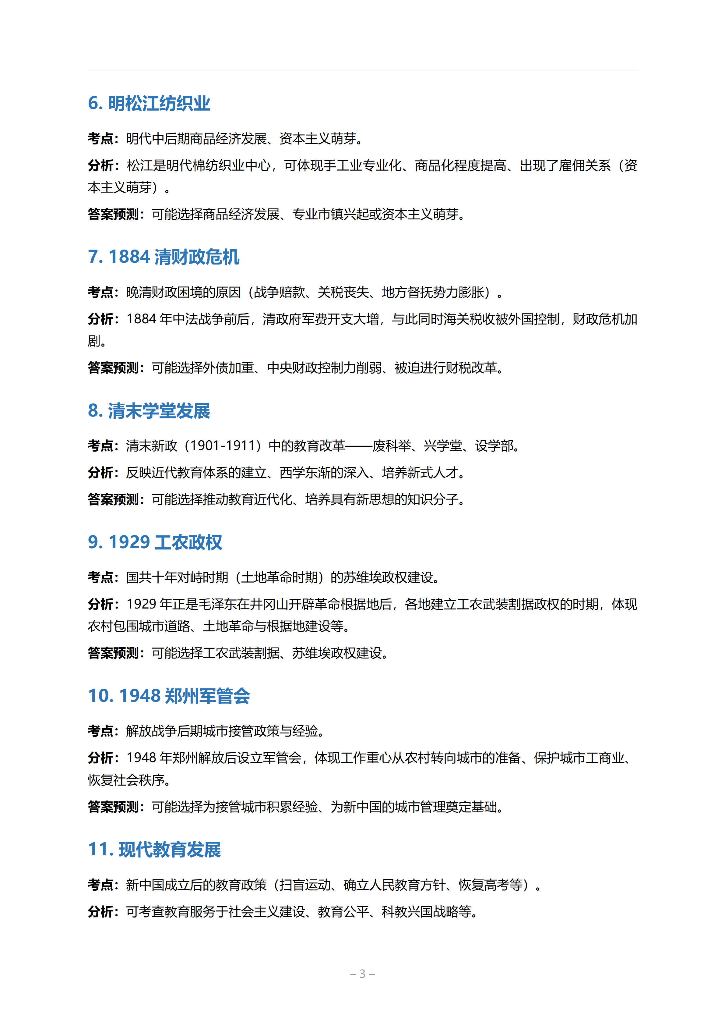 2026年高考陕西卷历史试题及答案（回忆版）
