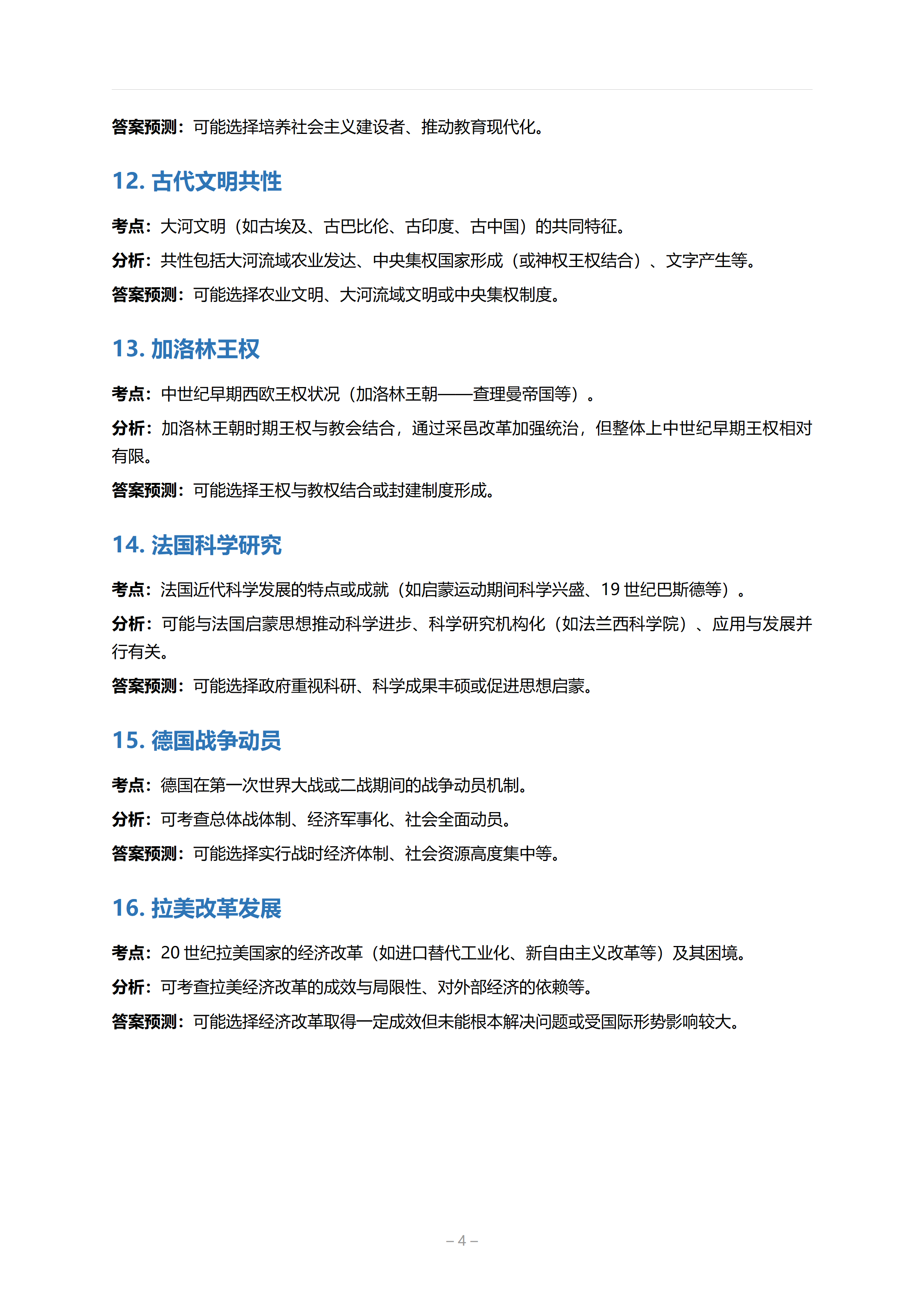2026年高考陕西卷历史试题及答案（回忆版）