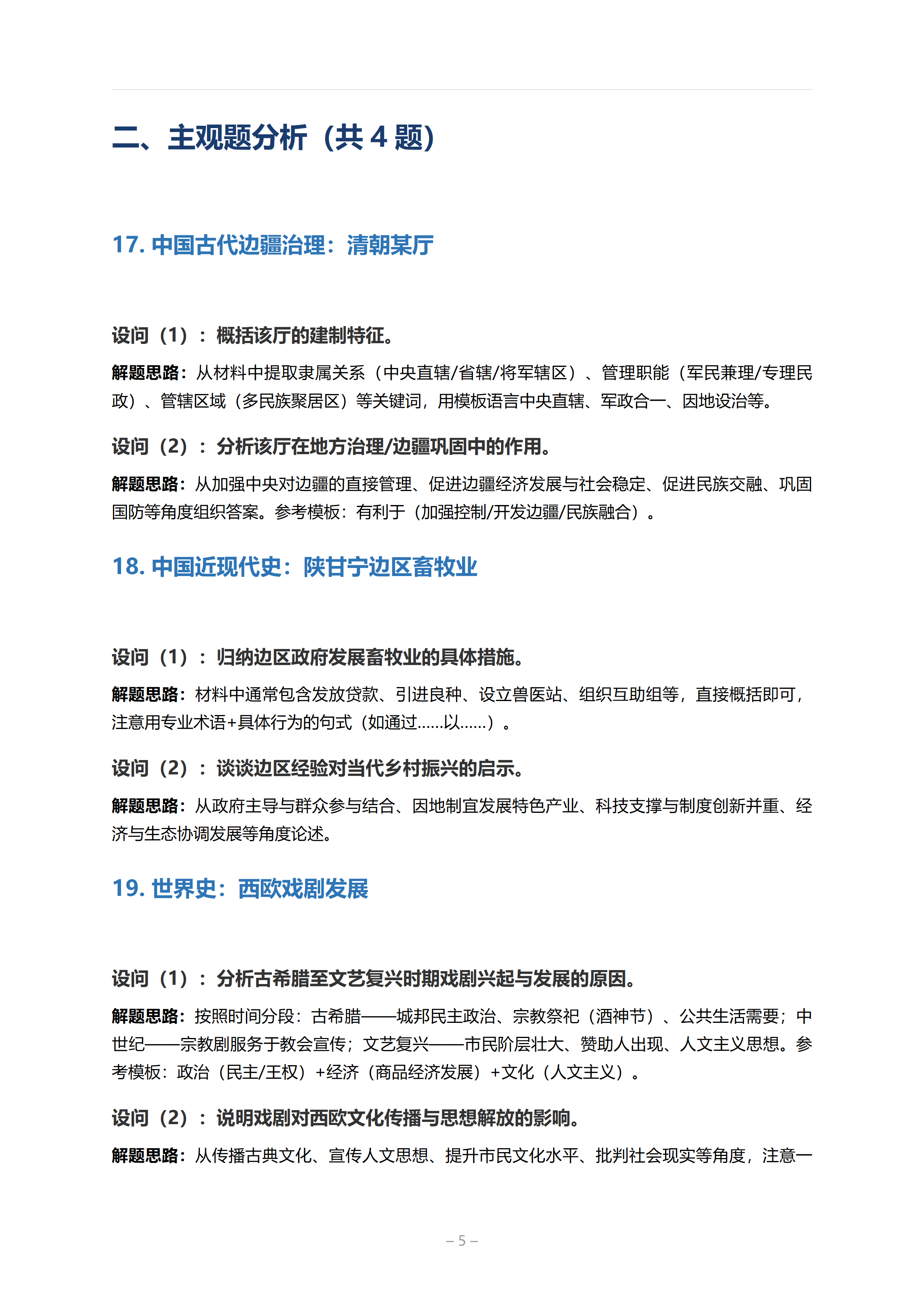 2026年高考陕西卷历史试题及答案（回忆版）