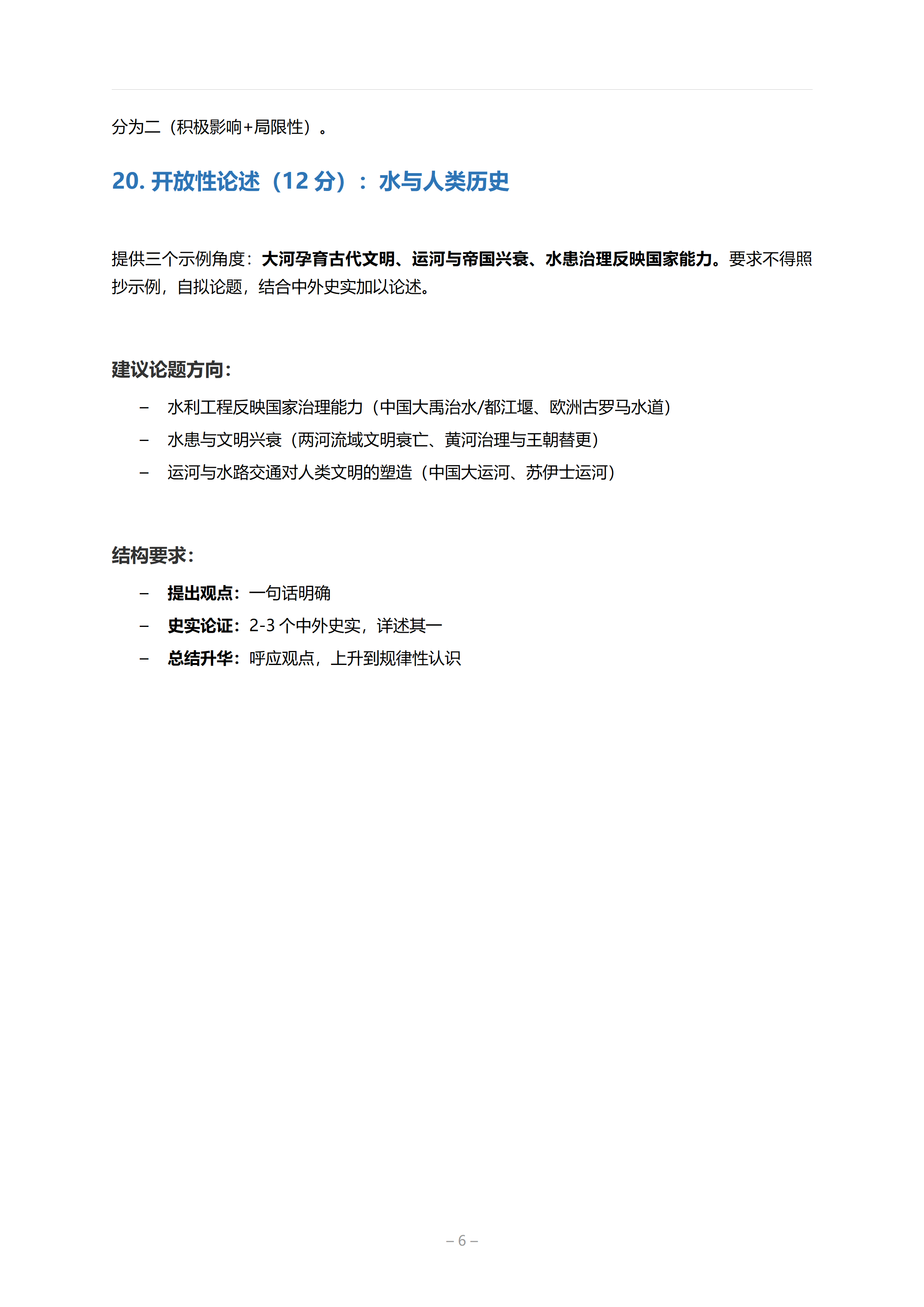 2026年高考陕西卷历史试题及答案（回忆版）