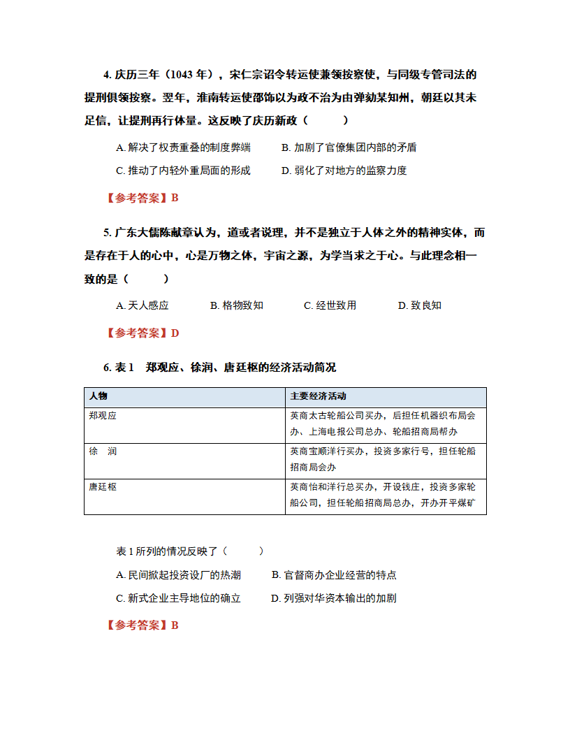 2026年高考广东卷历史试题及答案(回忆版)