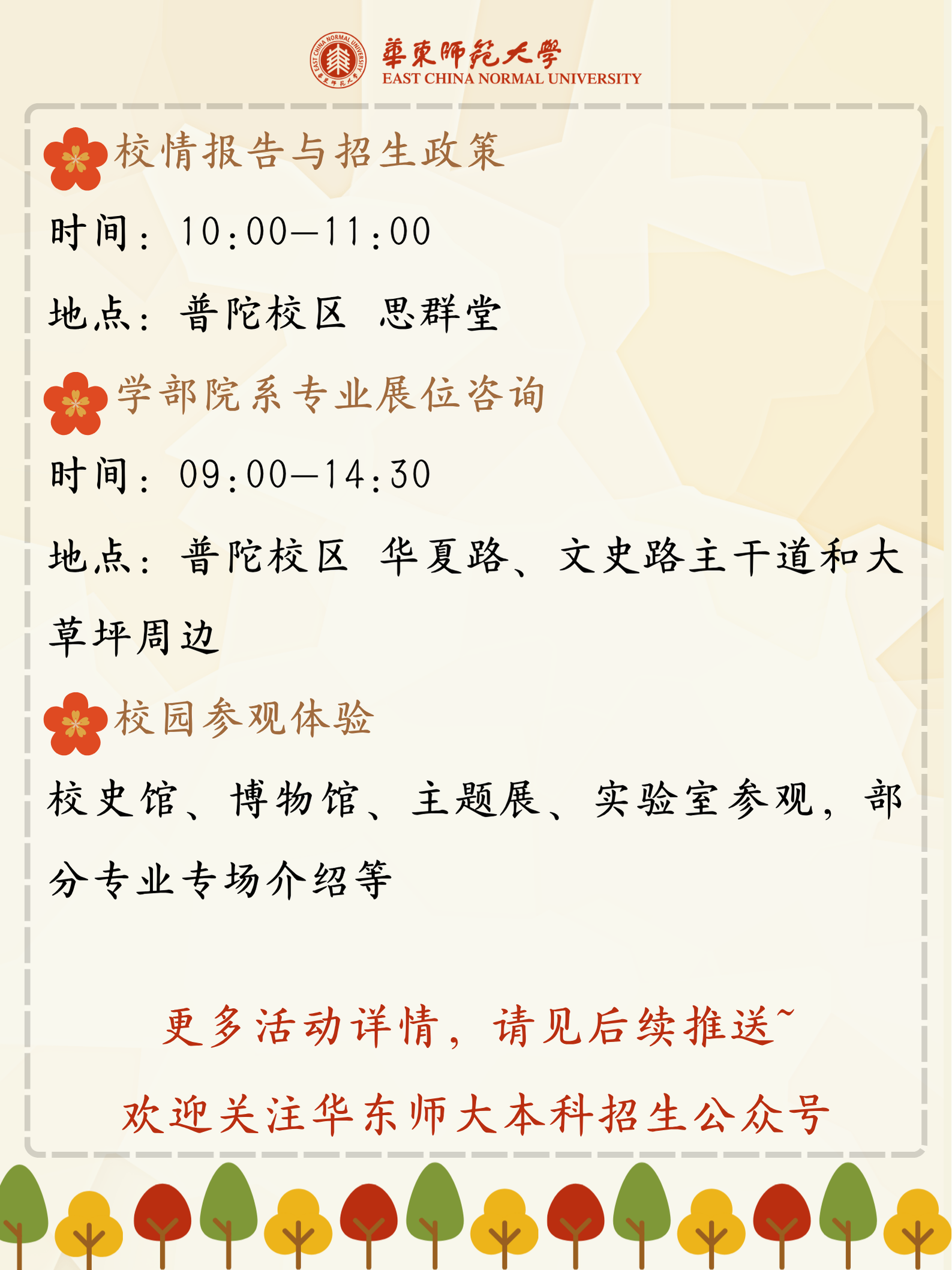 华东师范大学2026年校园开放日