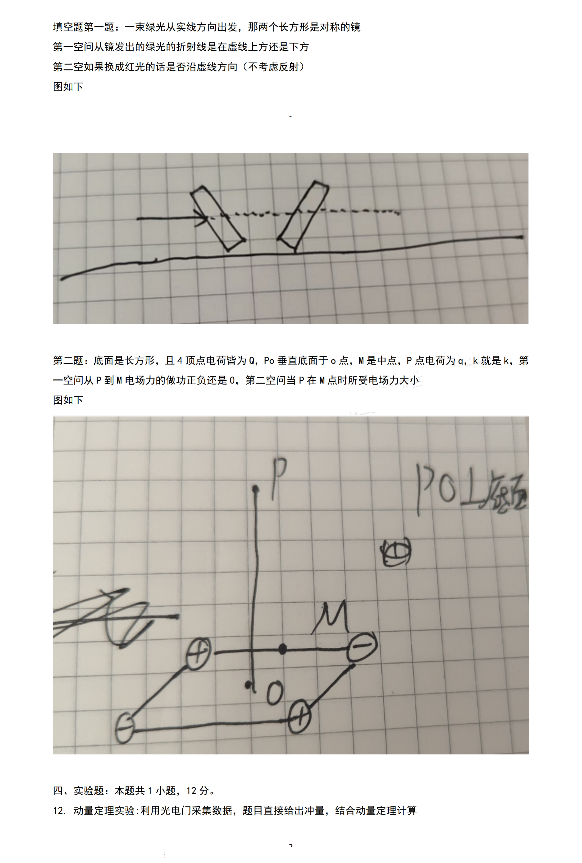 2026年高考福建卷物理试题及答案(回忆版)