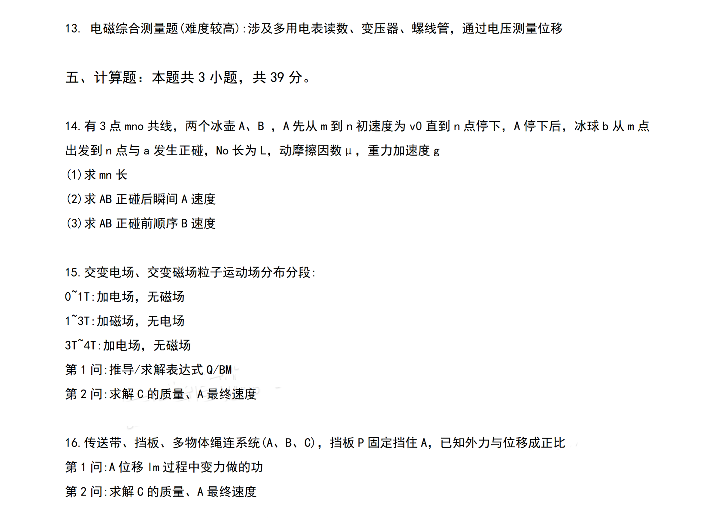 2026年高考福建卷物理试题及答案(回忆版)