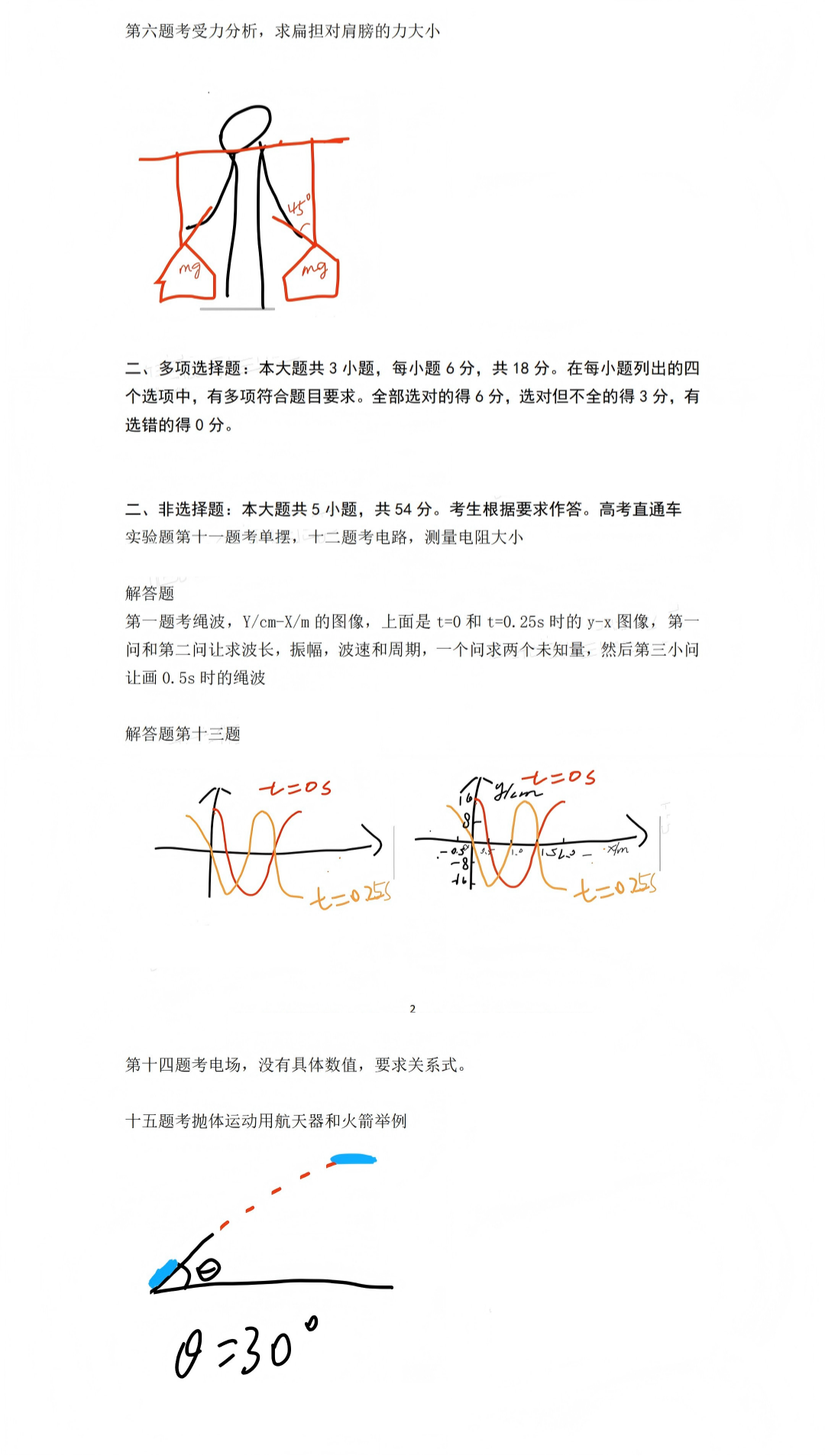 2026年高考贵州卷物理试题及答案（回忆版）