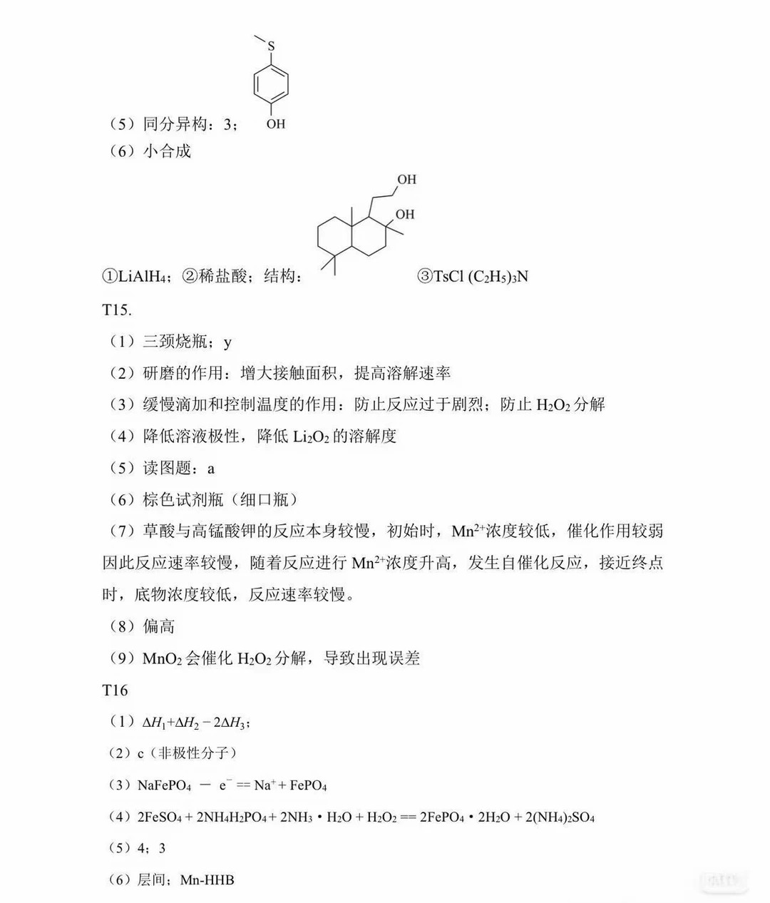 2026年天津高考化学试题及答案(回忆版)