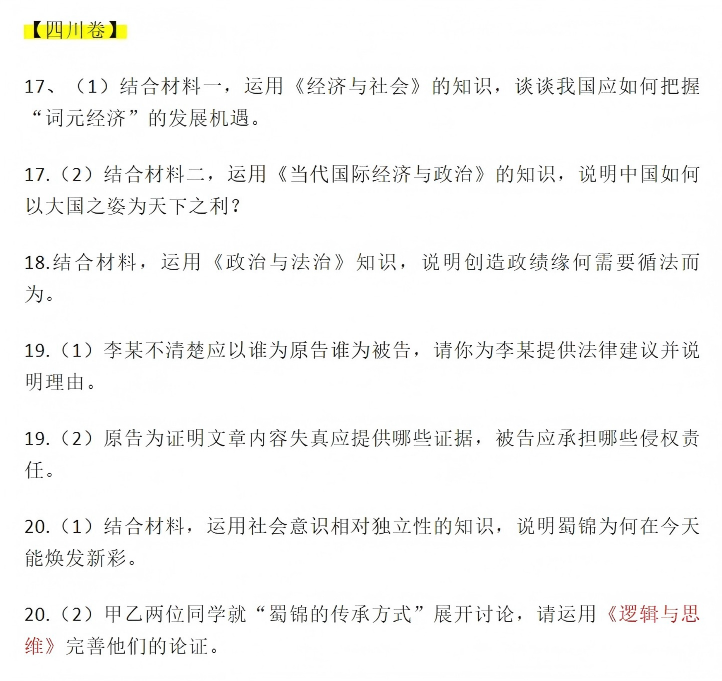 2026年高考四川卷政治试题及答案(回忆版)