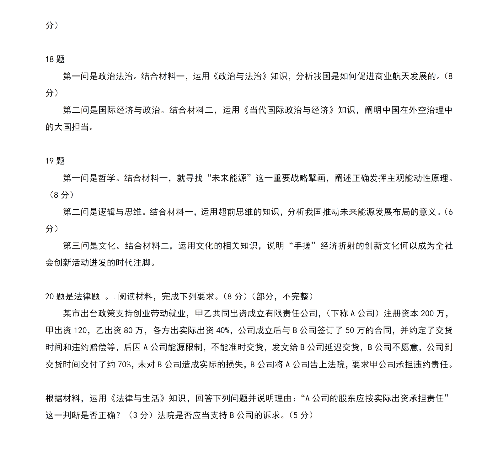 2026年高考广东卷政治试题及答案(回忆版)