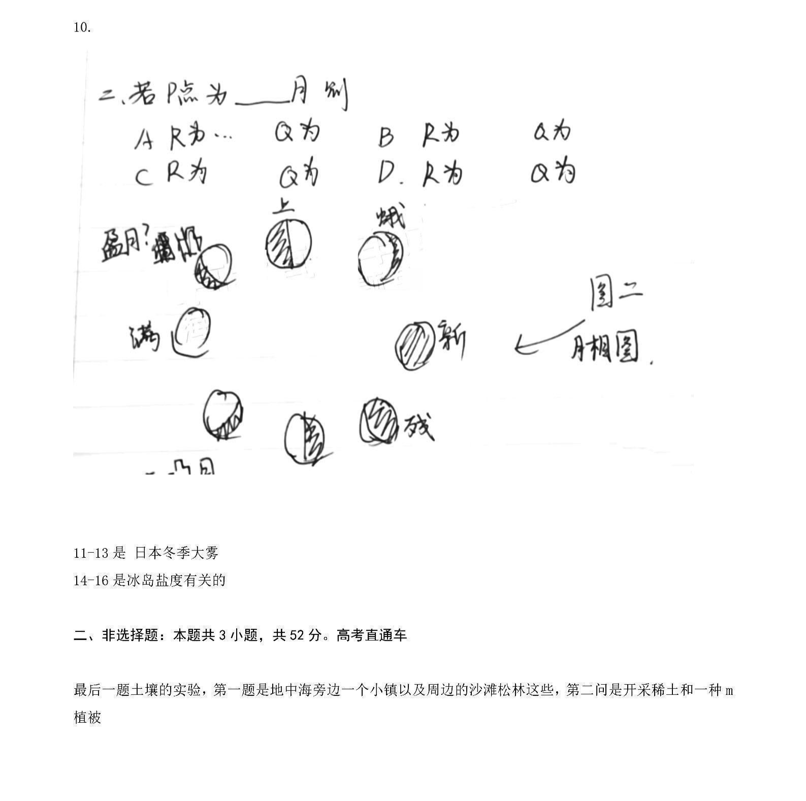 2026年高考福建卷地理试题及答案(回忆版)
