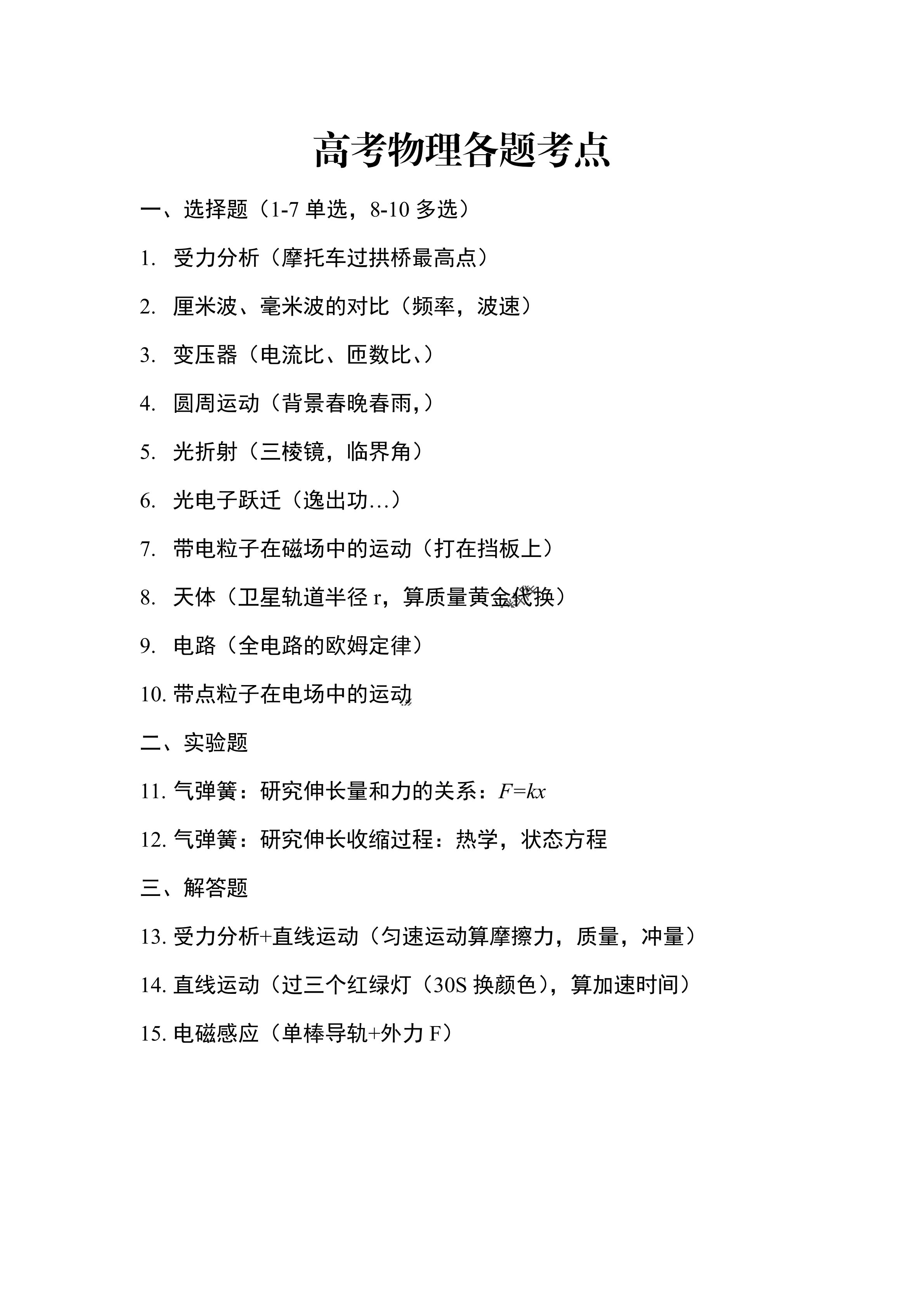 2026年重庆高考物理试题及答案(回忆版)