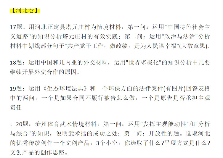 2026年高考河北卷政治试题及答案(回忆版)