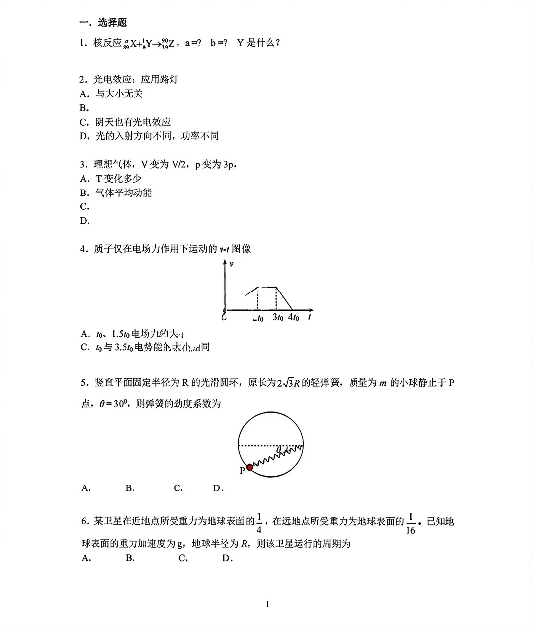 2026年湖北高考物理试题及答案（回忆版）