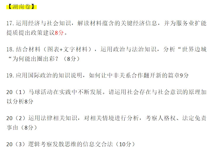 2026年高考湖南卷政治试题及答案(回忆版)