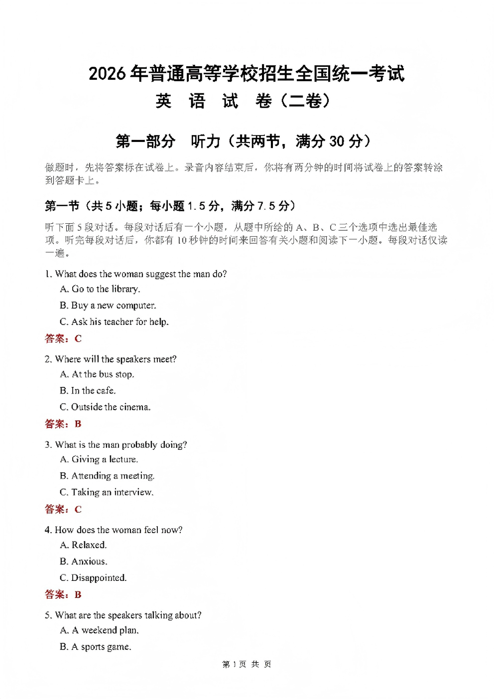 2026年高考全国二卷英语试题答案