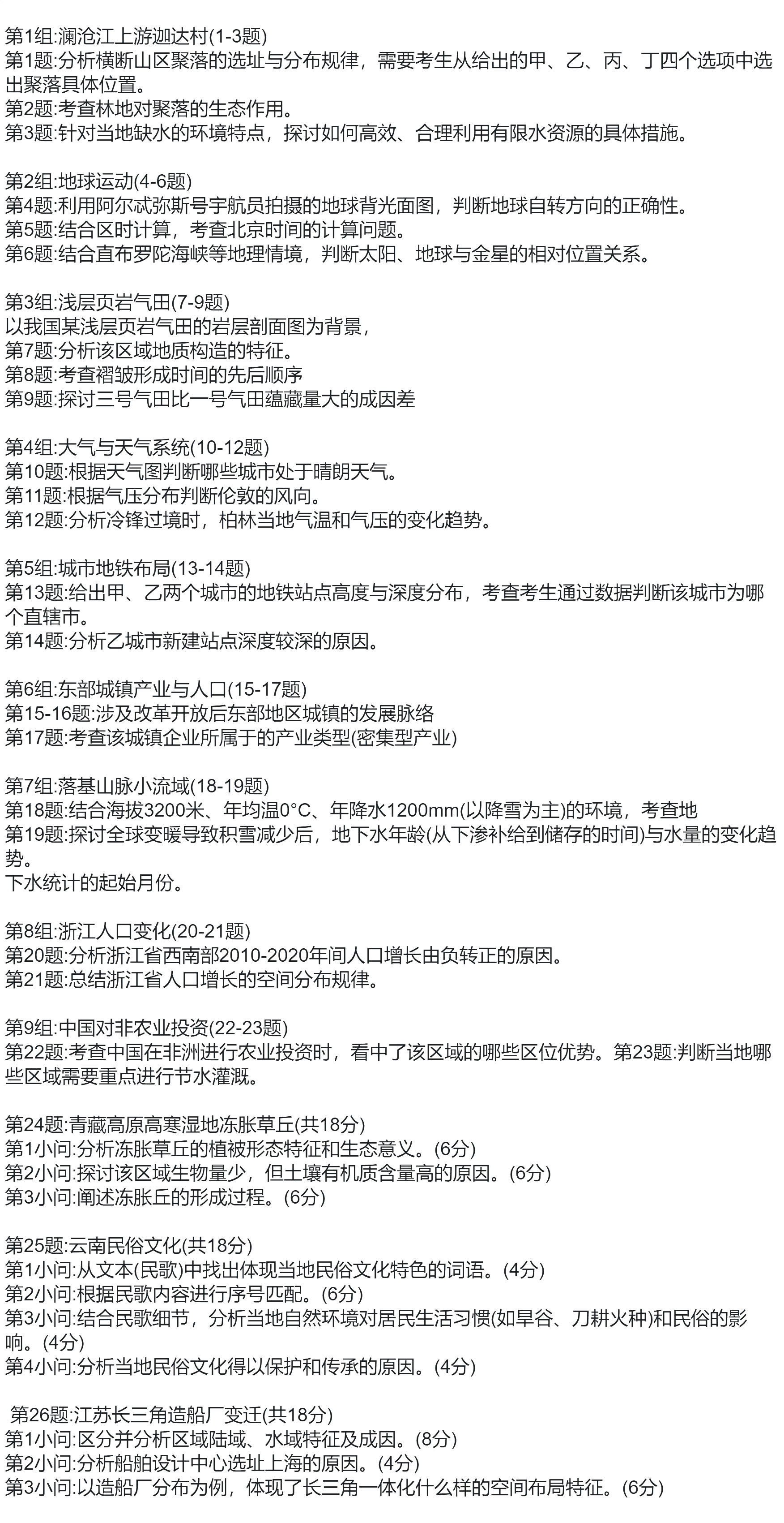 2026年高考江苏卷政治试题及答案(回忆版)