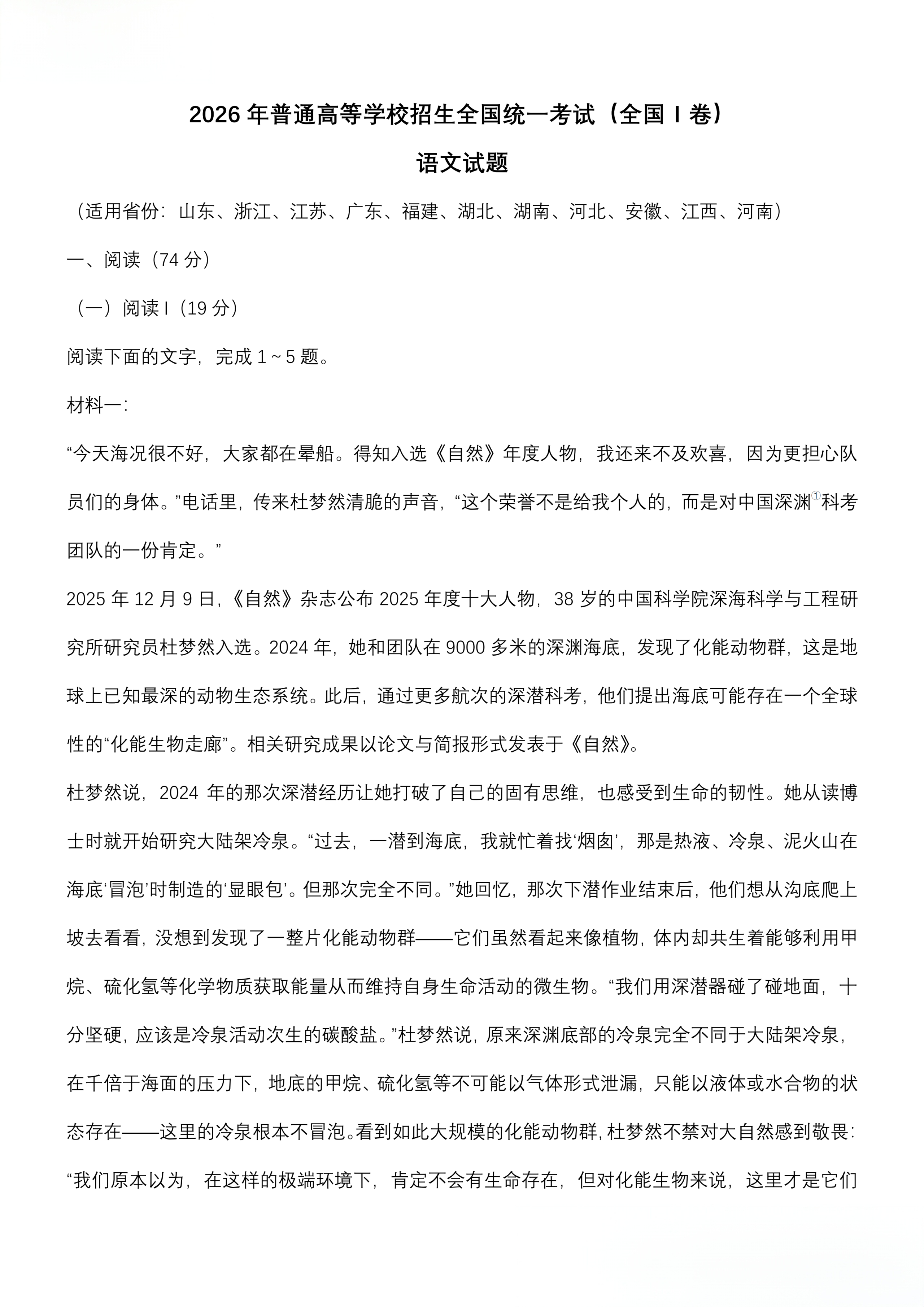 2026年高考全国一卷语文试题答案