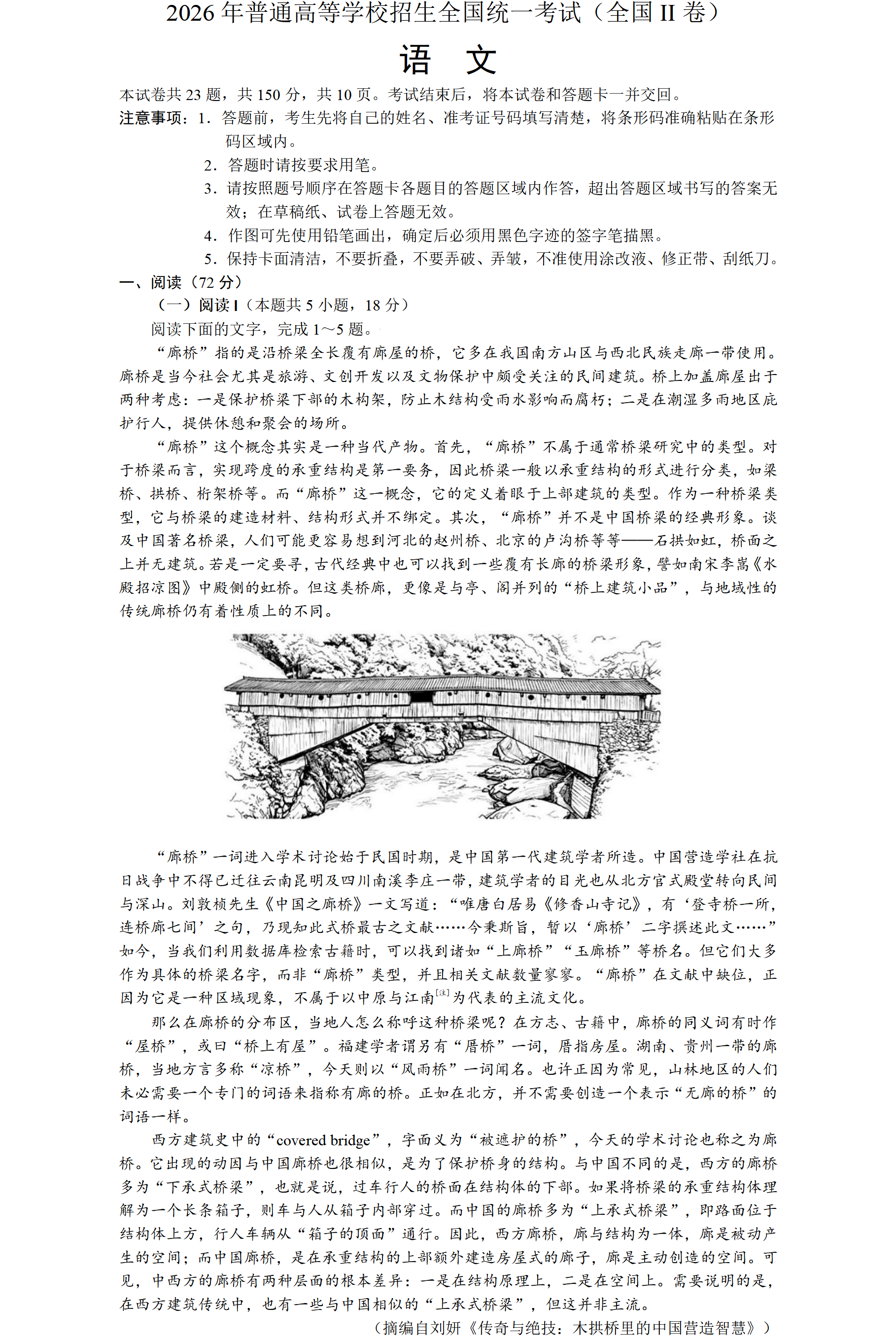 2026年高考全国二卷语文试题答案