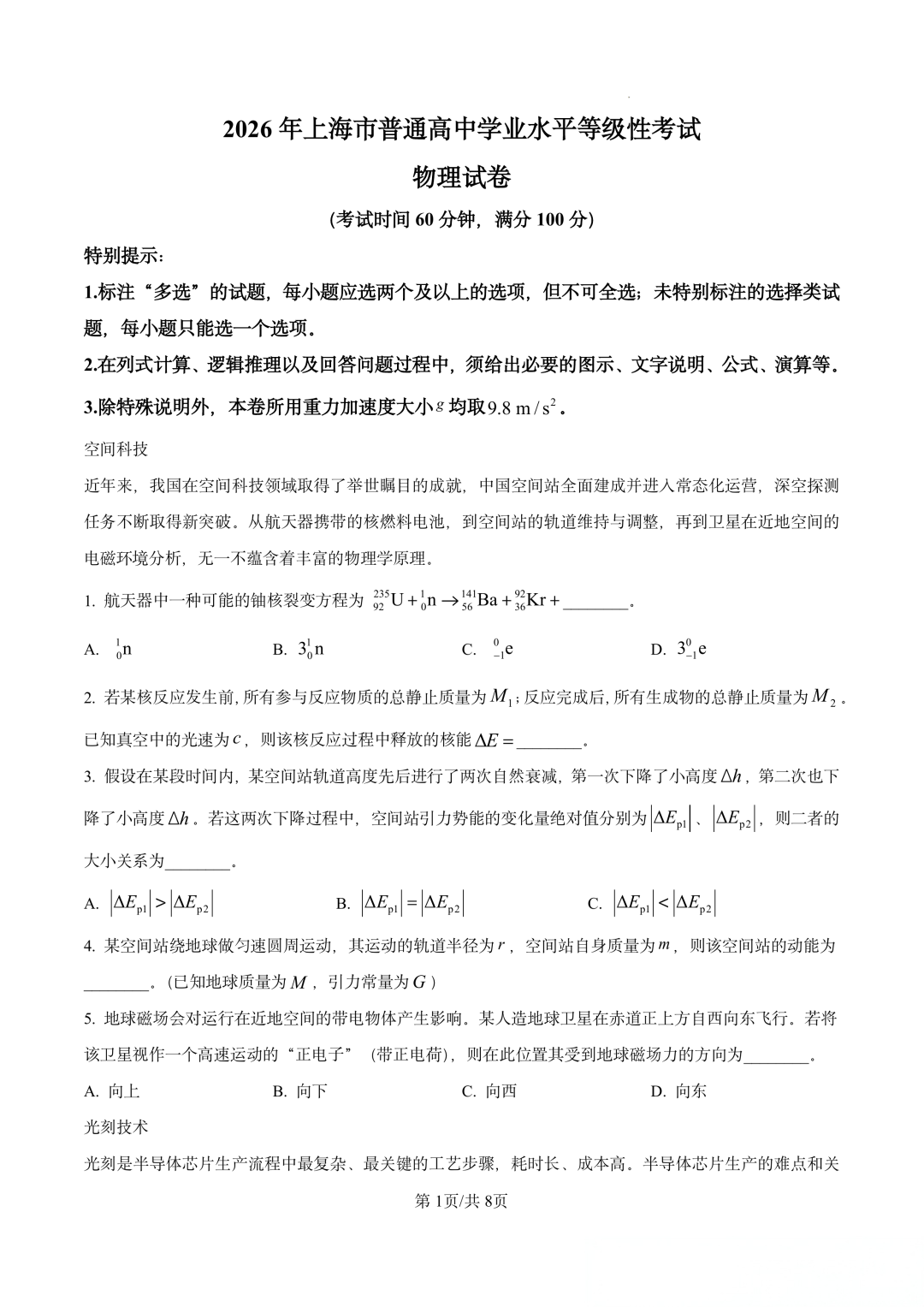 2026年上海高考物理试题及答案