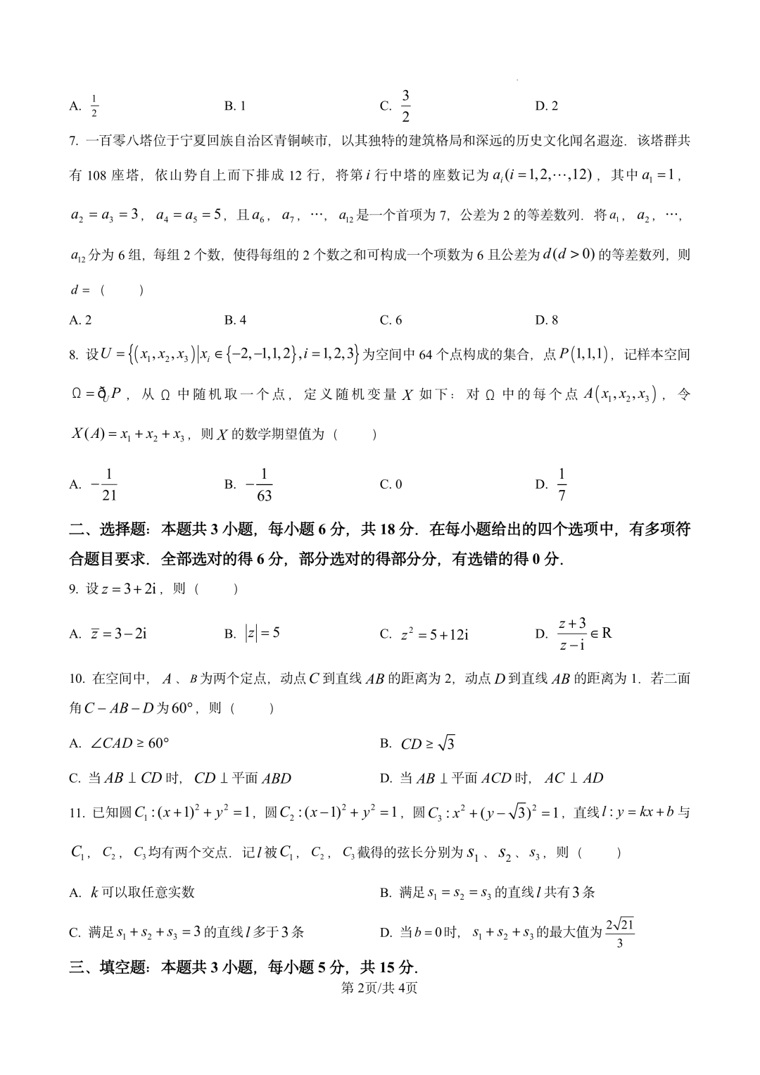 2026年高考全国一卷数学试题及答案（全）