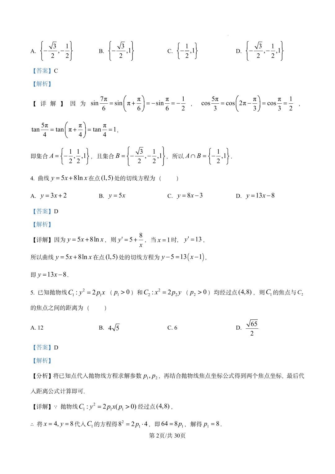 2026年高考全国一卷数学试题及答案(全)