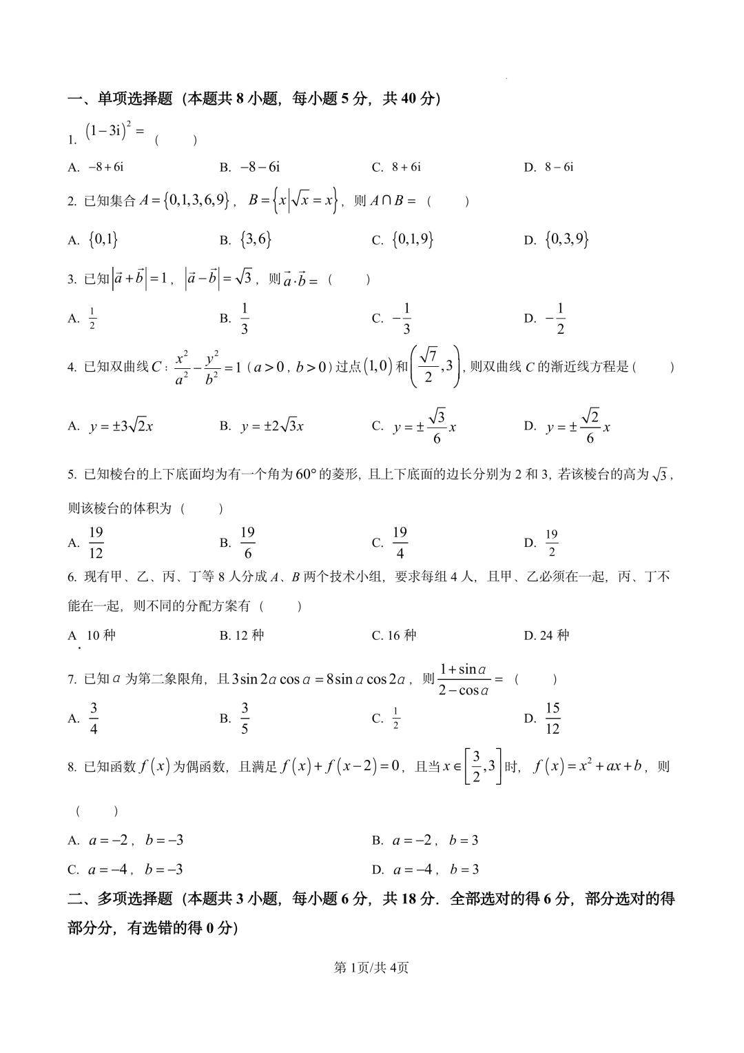 2026年高考全国二卷数学试题(全)