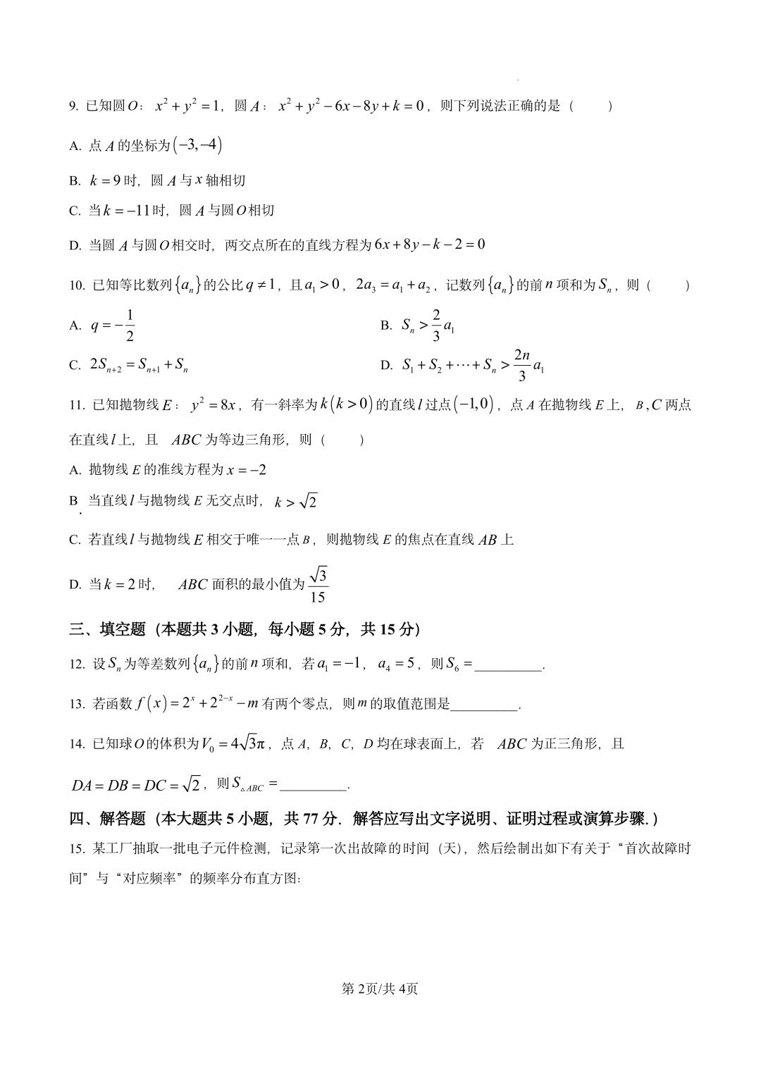 2026年高考全国二卷数学试题(全)