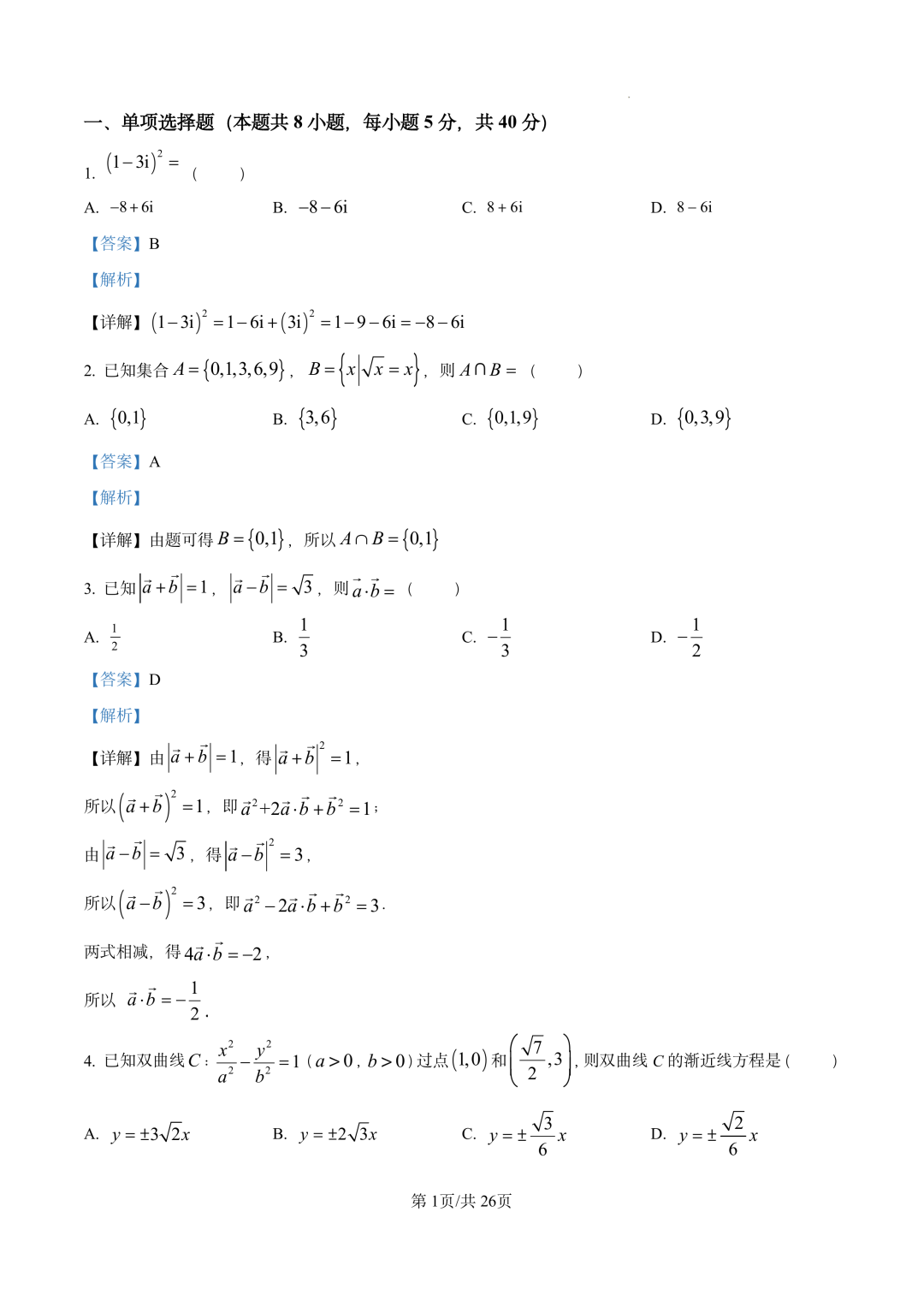 2026年高考全国二卷数学试题(全)