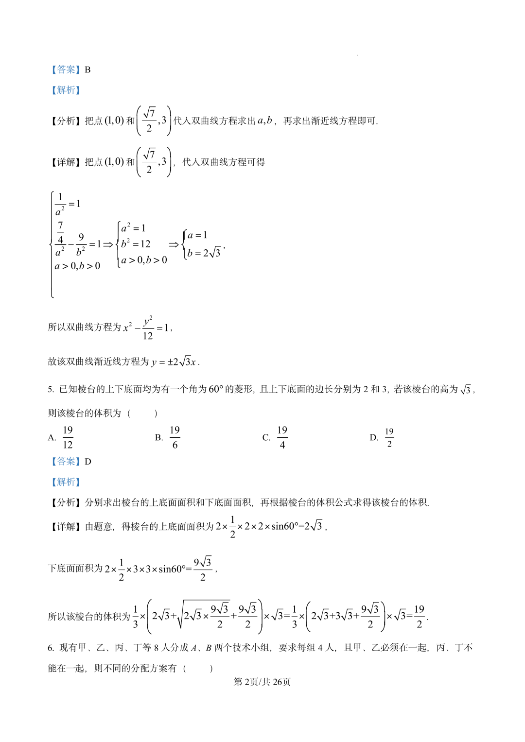 2026年高考全国二卷数学试题(全)