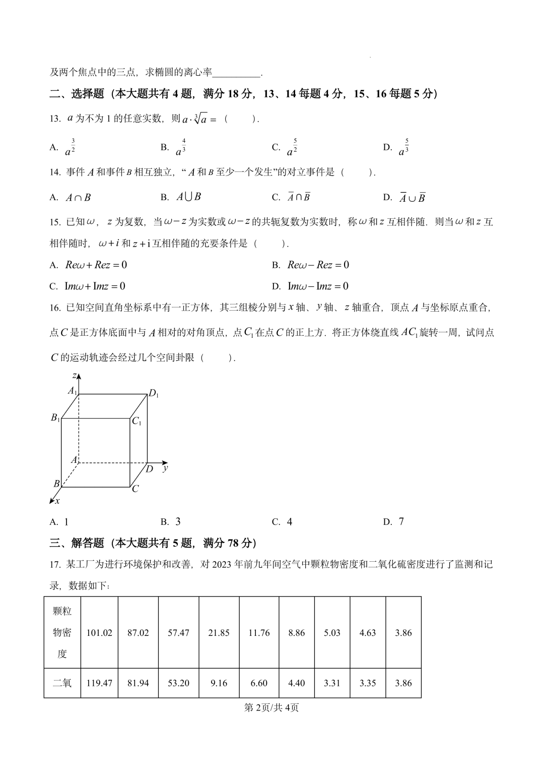 2026年高考上海卷数学试题及答案（全）
