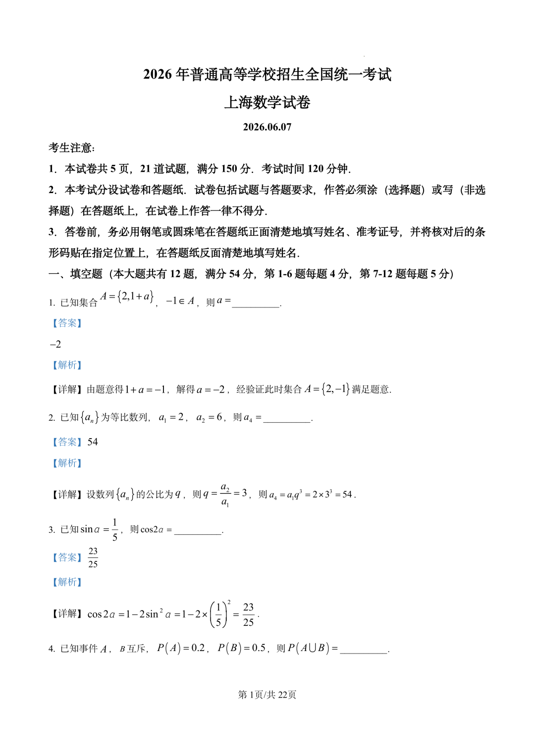 2026年高考上海卷数学试题及答案(全)