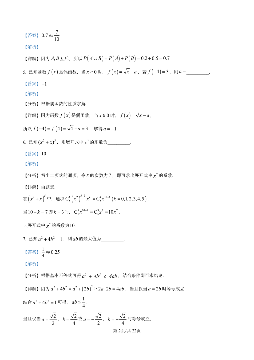 2026年高考上海卷数学试题及答案(全)