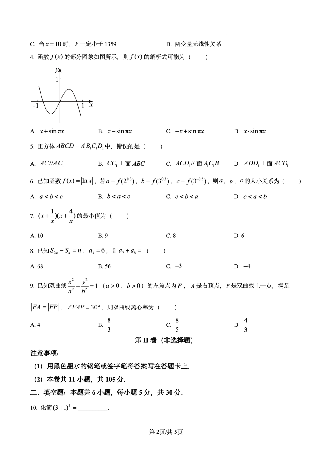 2026年高考天津卷数学试题及答案（全）