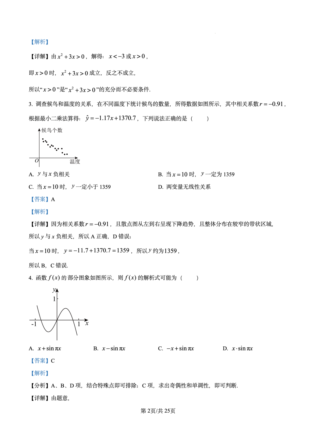 2026年高考天津卷数学试题及答案(全)