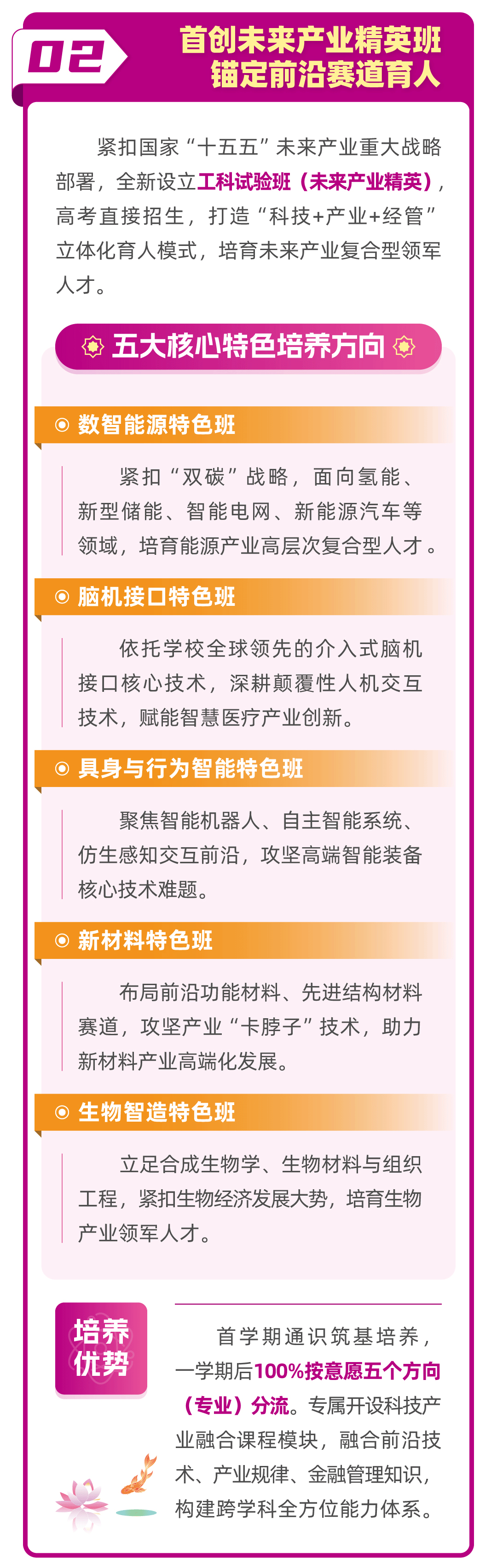 南开大学2026年本科招生亮点