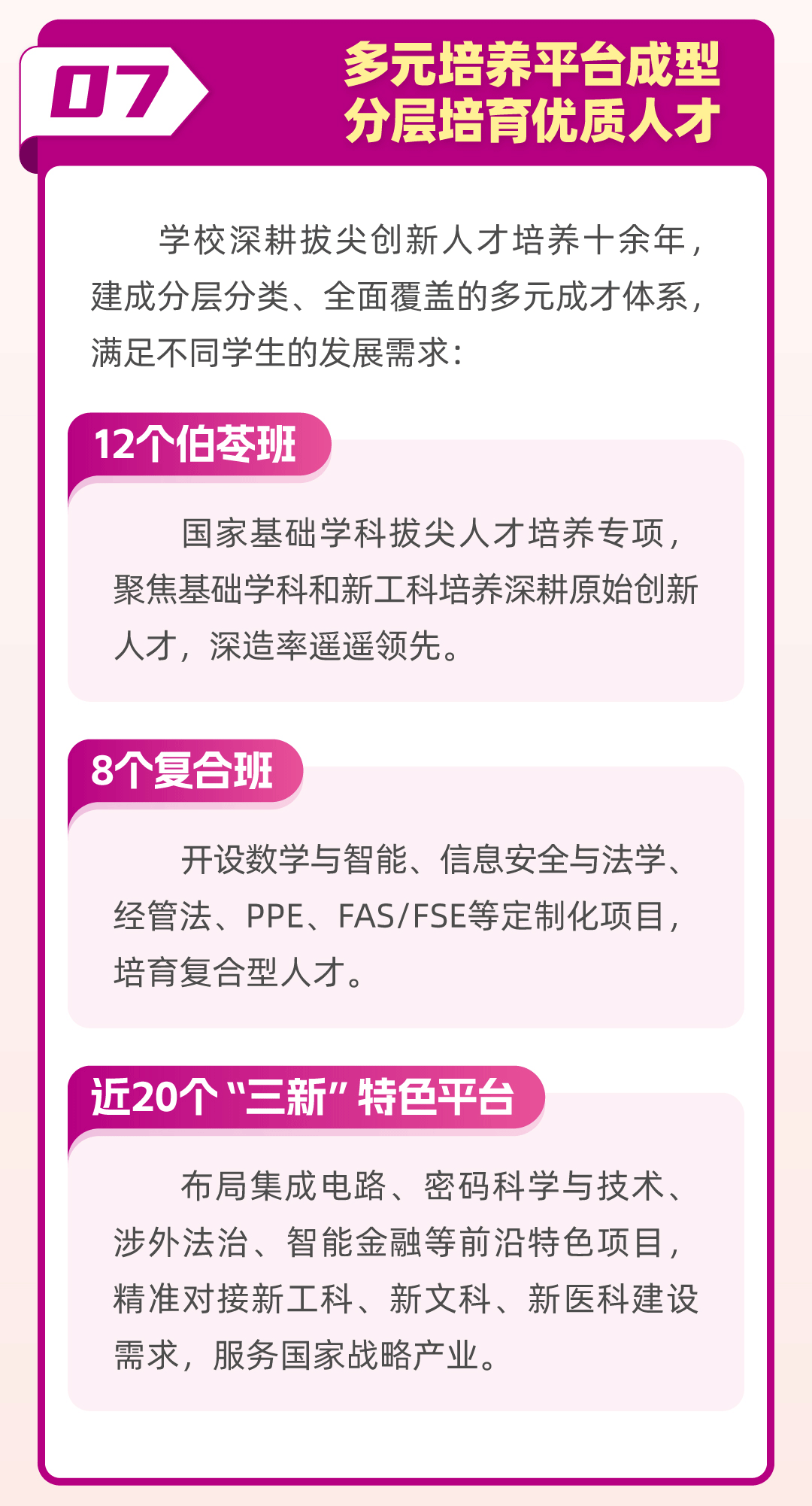 南开大学2026年本科招生亮点
