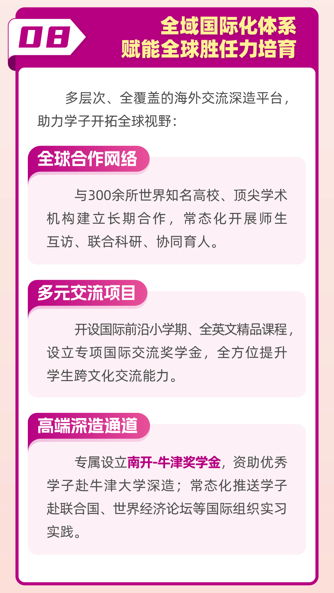南开大学2026年本科招生亮点