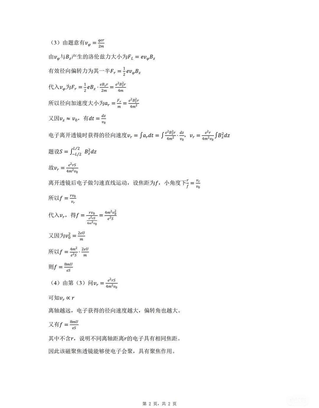 2026年天津高考物理试题及答案（回忆版）